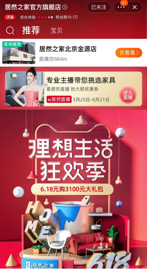 居然之家新零售扎根門店，直播撬動20萬家居導購