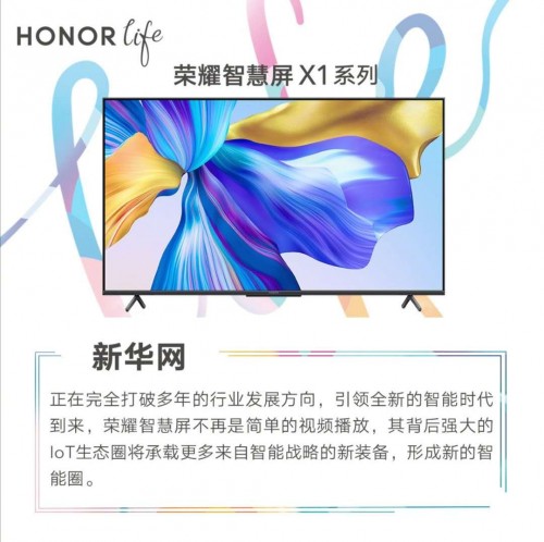 榮耀智慧屏X1價(jià)格親民，新配置帶來(lái)全新體驗(yàn)