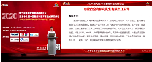 打造中國奶粉“智造”樣板，伊利金領(lǐng)冠工廠斬獲“2020中國標(biāo)桿智能工廠”榮譽(yù)稱號