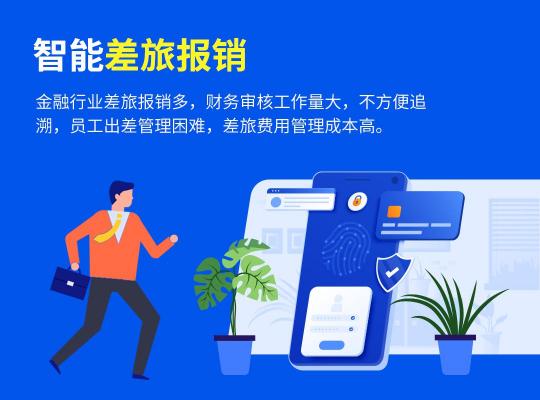 完美工事，開啟金融業(yè)智能辦公新方式