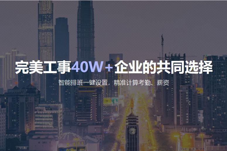 完美工事，開啟金融業(yè)智能辦公新方式