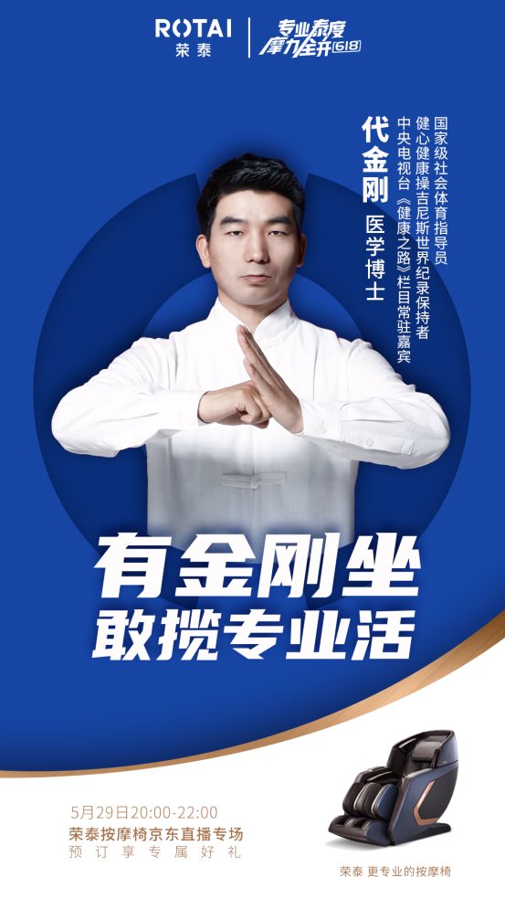 福利勁爆！榮泰健康618直播活動529大幕開啟