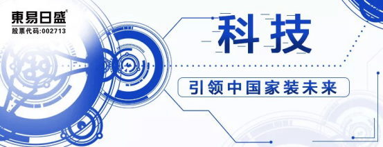 美好向上的生活，東易日盛與您一同見證