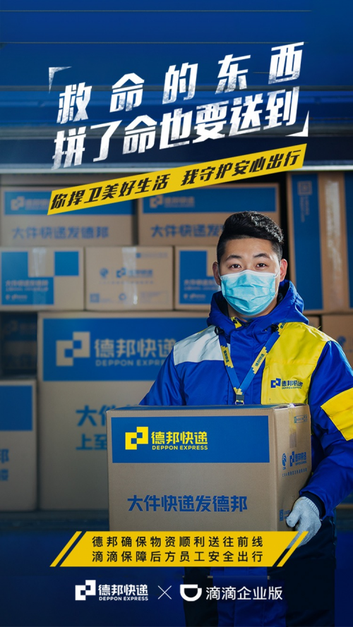 借力員工數(shù)字化出行，德邦快遞正把科技作為企業(yè)第一生產(chǎn)力