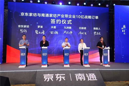 10億年度戰(zhàn)略訂單，京東智聯(lián)云為南通高質(zhì)量發(fā)展注入新動能