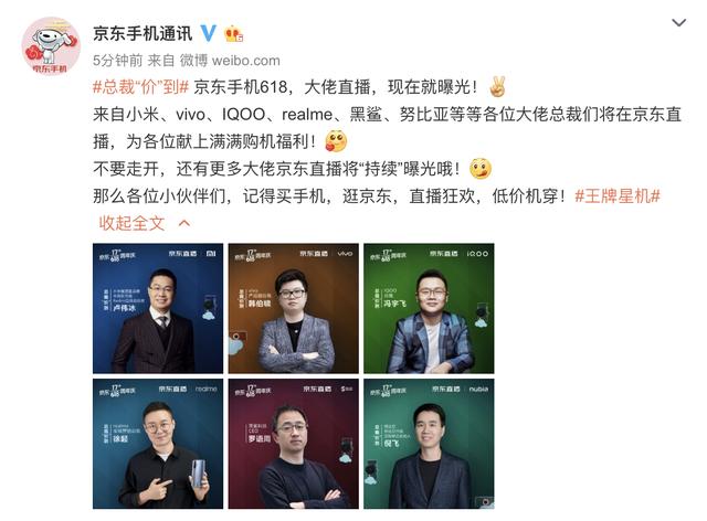 跟著直播達人們“轉(zhuǎn)正” 手機圈大佬集合京東爭當“直播銷售員”