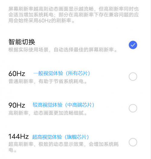 144Hz高刷屏，iQOO Z1行業(yè)創(chuàng)新的破局點(diǎn)！