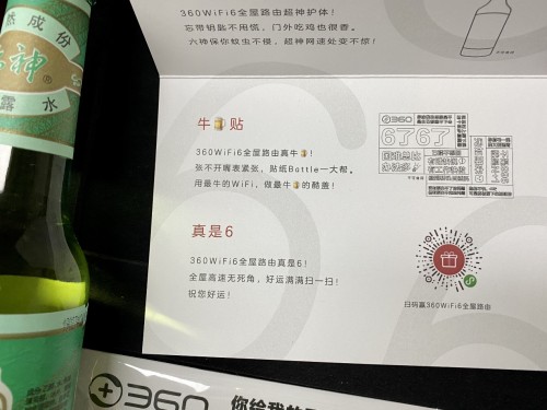 六神花露水都來了！360這是又要搞啥事？