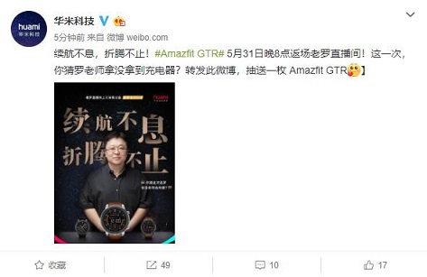 24天強勁續(xù)航加持，華米科技Amazfit GTR智能手表返場羅永浩抖音直播