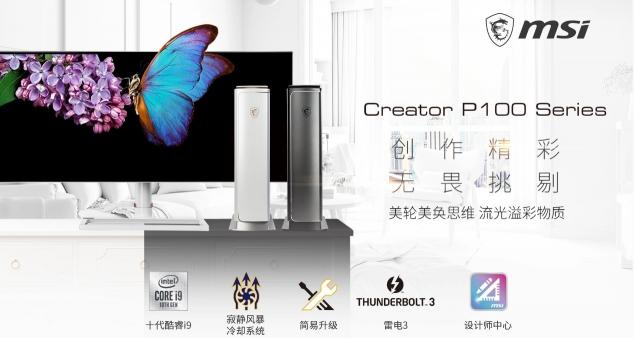 曠10巨作！微星十代酷睿主機(jī)震撼發(fā)售