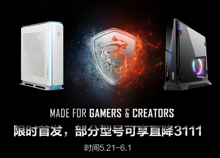 曠10巨作！微星十代酷睿主機(jī)震撼發(fā)售