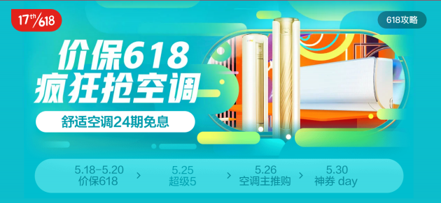 超十萬套999元品牌空調(diào)秒殺！京東618超大促銷力度引來全網(wǎng)關(guān)注