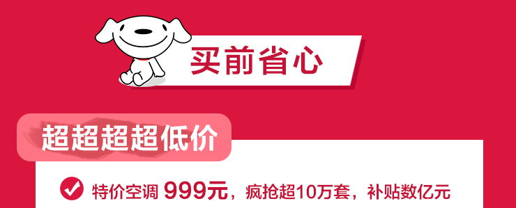 超十萬套999元品牌空調(diào)秒殺！京東618超大促銷力度引來全網(wǎng)關(guān)注