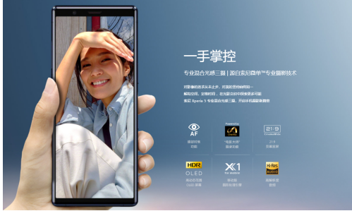 黑科技賦能索尼手機(jī)Xperia 5，帶來(lái)更多專業(yè)攝影體驗(yàn)