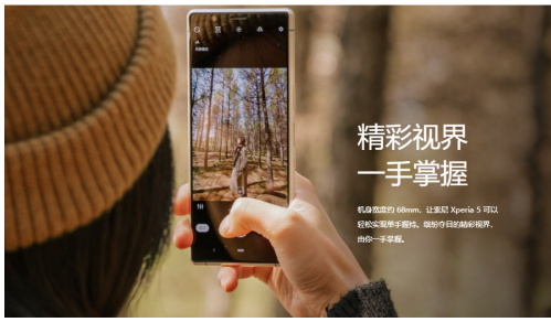 黑科技賦能索尼手機(jī)Xperia 5，帶來(lái)更多專業(yè)攝影體驗(yàn)
