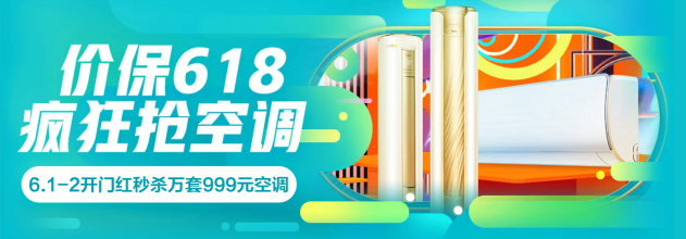 發(fā)起空調(diào)安裝革命？京東618創(chuàng)新空調(diào)安裝服務(wù)，24小時(shí)內(nèi)安裝完畢、200元費(fèi)用封頂！