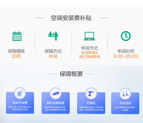 發(fā)起空調(diào)安裝革命？京東618創(chuàng)新空調(diào)安裝服務(wù)，24小時(shí)內(nèi)安裝完畢、200元費(fèi)用封頂！
