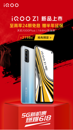 入手iQOO Z1福利領(lǐng)不完！iQOO的618活動(dòng)了解一下？