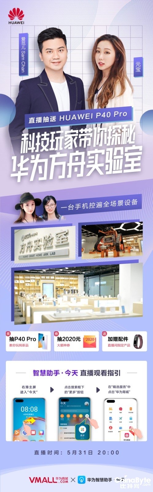 華為智慧助手·今天邀你云游方舟實驗室