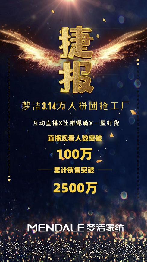 以頭部賦能私域，夢(mèng)潔新零售直播持續(xù)深度布局