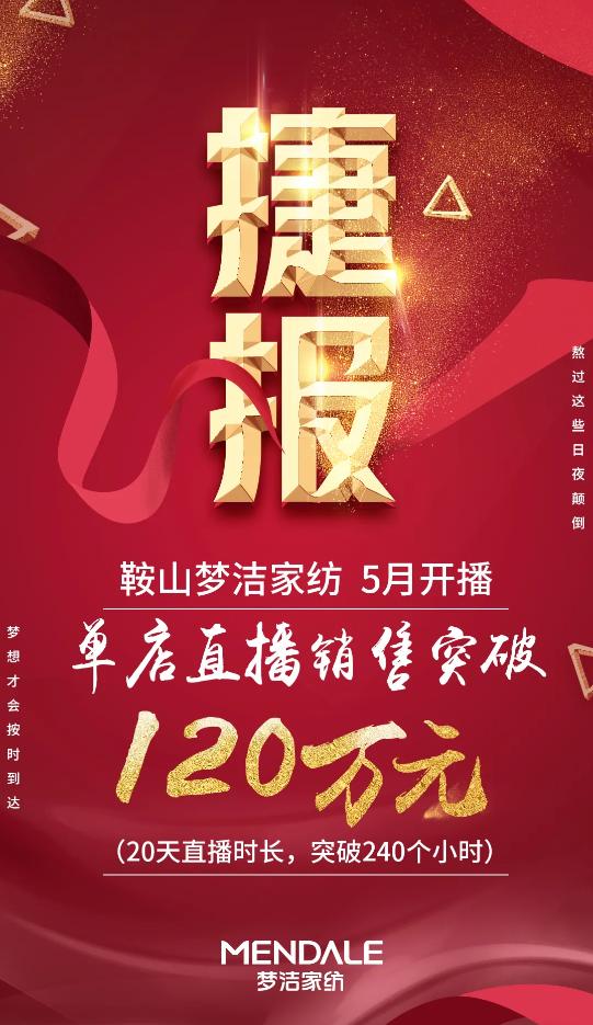 以頭部賦能私域，夢(mèng)潔新零售直播持續(xù)深度布局