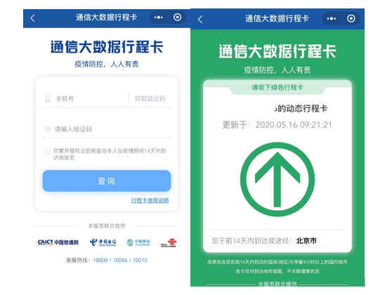 通信大數(shù)據(jù)行程卡累計(jì)查詢超12億次，UCloud優(yōu)刻得提供云技術(shù)支持