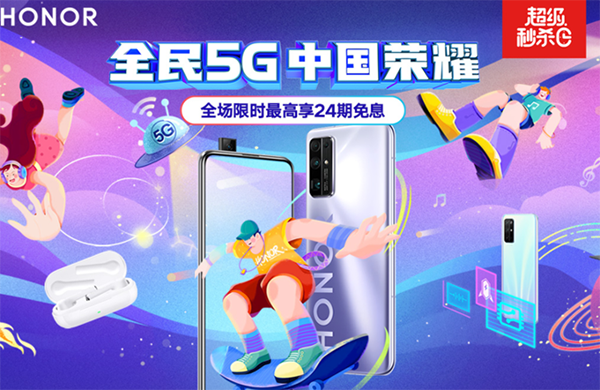 得不到黃景瑜那就買(mǎi)他的同款吧！京東618榮耀全場(chǎng)至高24期免息