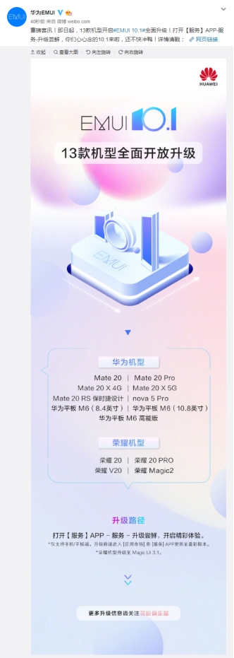 又一批EMUI 10.1全面開放升級機型公布，數(shù)量多達13款，又創(chuàng)新高
