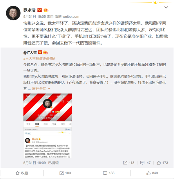不做手機了 羅永浩：還完債做下一代智能硬件