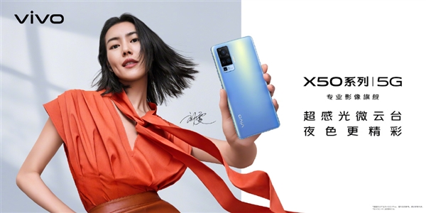 光學(xué)防抖靠邊站！vivo X50系列即將登場(chǎng)：首發(fā)微云臺(tái)防抖