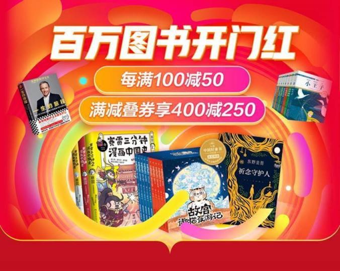 不負(fù)閱讀的熱愛，京東圖書文教618優(yōu)惠活動等你解鎖
