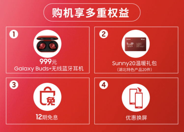 傳遞公益力量 三星Galaxy S20+ 5G馥郁紅首銷溫暖開(kāi)啟