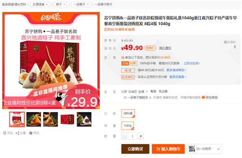 孟非蘇寧直播賣粽子，張奎送鴨蛋