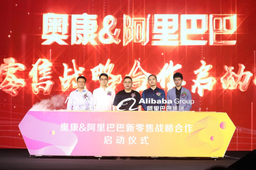 攜手阿里瑞麗數字化轉型，“老玩家”奧康正不斷玩轉“新零售”