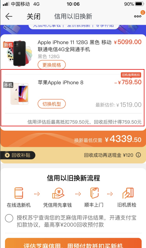 618蘇寧易購上線信用換新服務(wù)，好信用最高可拿2000元