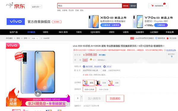 5G新品扎堆京東618首發(fā)！vivo X50系列享30天無憂退換服務(wù)