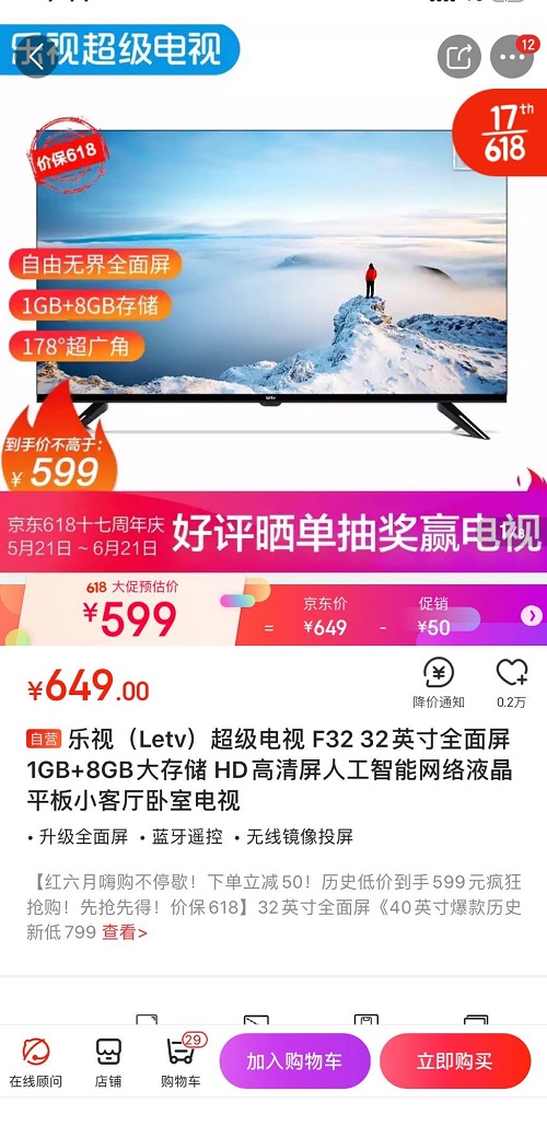 京東618家電瘋狂鉅惠，電視低至599元！