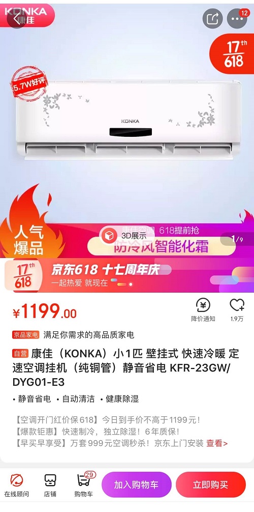 京東618家電瘋狂鉅惠，電視低至599元！