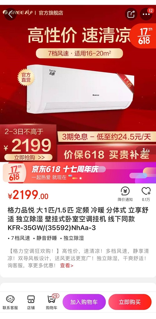 京東618家電瘋狂鉅惠，電視低至599元！