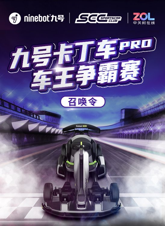 九號卡丁車PRO車王爭霸賽開啟戰(zhàn)隊招募，玩漂移還有萬元大獎！