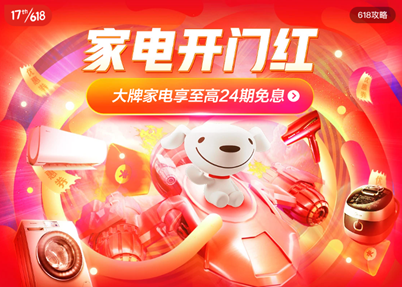 從京東618開(kāi)門(mén)紅 看疫后家電消費(fèi)六大趨勢(shì)
