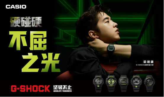 G-SHOCK為京東618倒數(shù)，迎接年中精彩