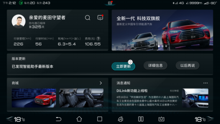比智能更智能！比亞迪DiLink3.0以開(kāi)放生態(tài)持續(xù)領(lǐng)航智能網(wǎng)聯(lián)
