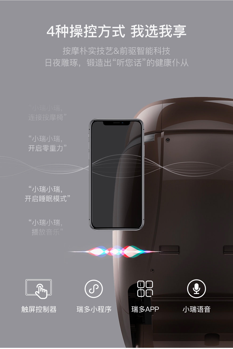 瑞多按摩椅智慧升級，語音遙控、AI互動帶智能體驗