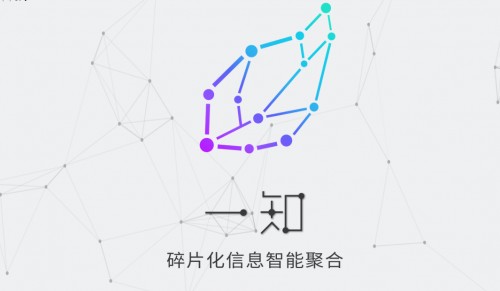 一知APP 高效管理你的碎片化信息