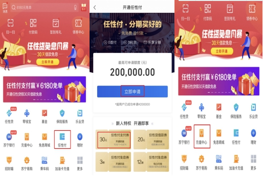 618開通蘇寧金融任性付 送30元話費(fèi)立減券