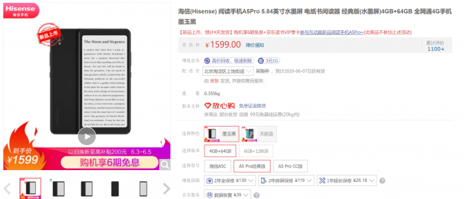 專業(yè)護眼水墨屏，海信閱讀手機A5 Pro京東熱賣，讓你愛上閱讀
