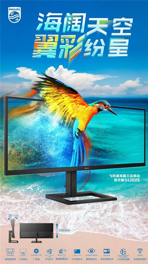 飛利浦海翼系列21:9超寬屏顯示器新品上市，火熱銷售中!