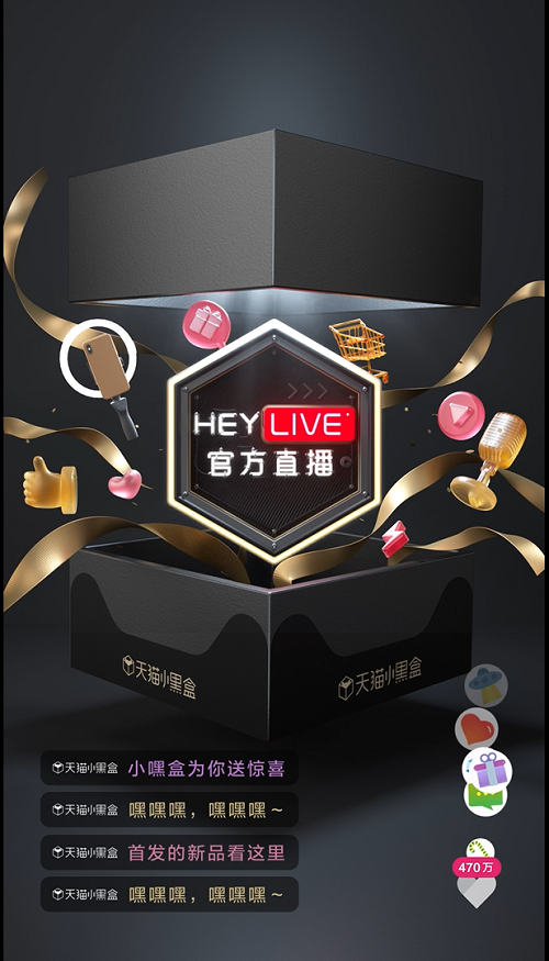開心更開“新”？天貓小黑盒HEYLIVE如何探索直播領(lǐng)域新常態(tài)？