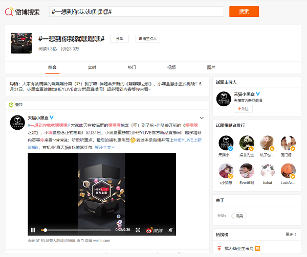 開心更開“新”？天貓小黑盒HEYLIVE如何探索直播領(lǐng)域新常態(tài)？